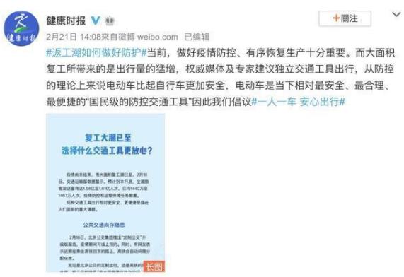 復(fù)工了！《健康時(shí)報(bào)》建議騎電動(dòng)車上班