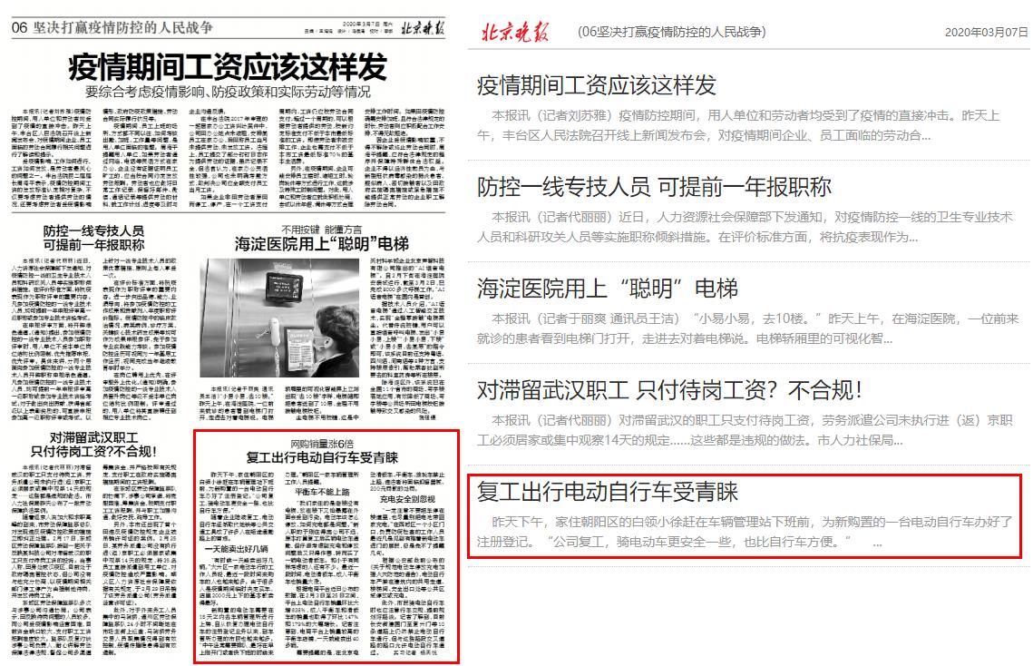 官媒發(fā)聲：復(fù)工出行 電動自行車成新寵
