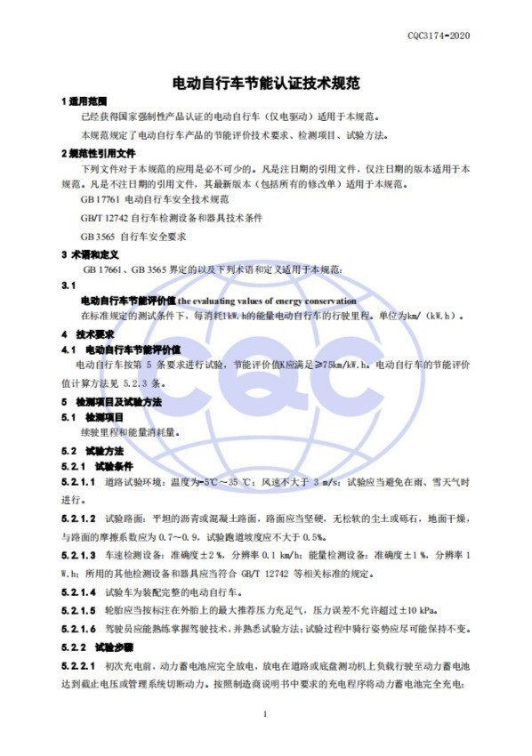 1度電就能跑75公里！電動(dòng)車全新節(jié)能標(biāo)準(zhǔn)來了