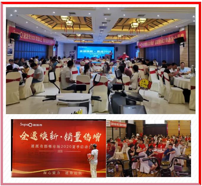 訂單不斷！速派奇三場(chǎng)備戰(zhàn)會(huì)議連續(xù)出擊，打響旺季第一槍！